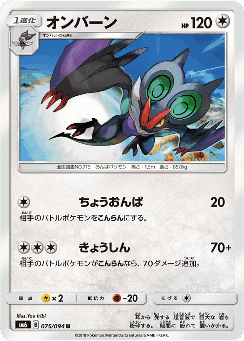 Noivern 75, Forbidden Light