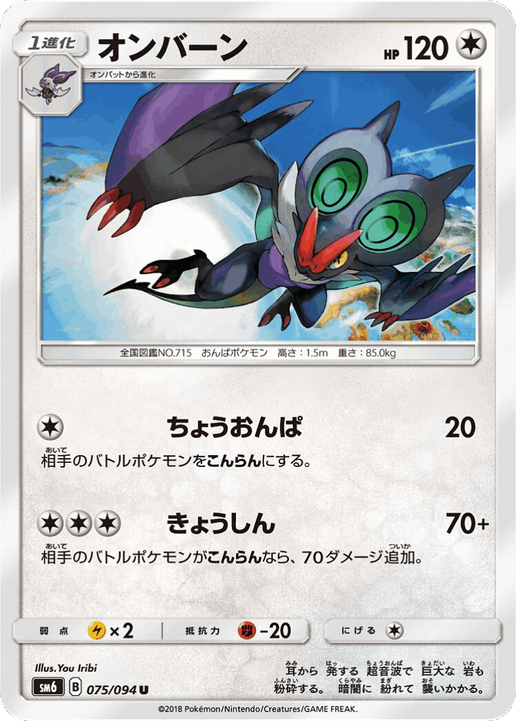Noivern #75 from Forbidden Light - Uncommon - Illustrated by You Iribi