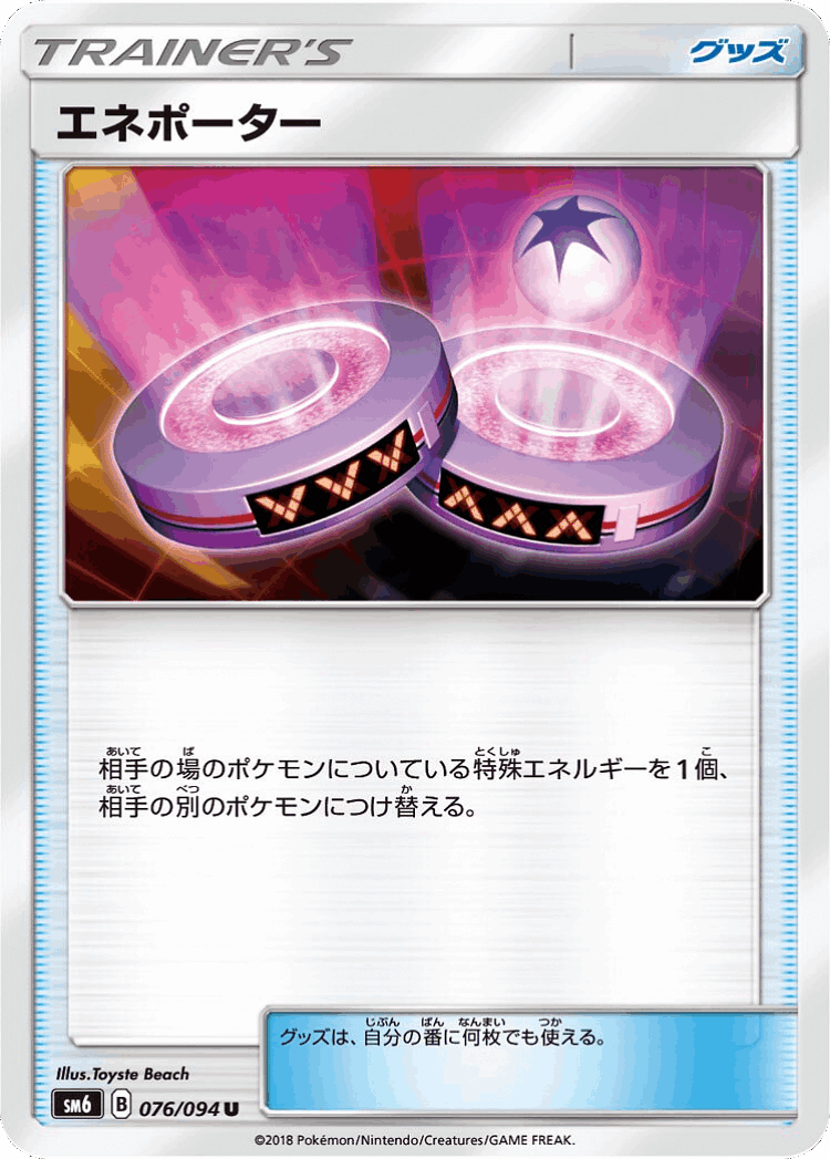 Eneporter #76 from Forbidden Light - Uncommon - Illustrated by Toyste Beach