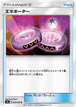エネポーター 76, 禁断の光