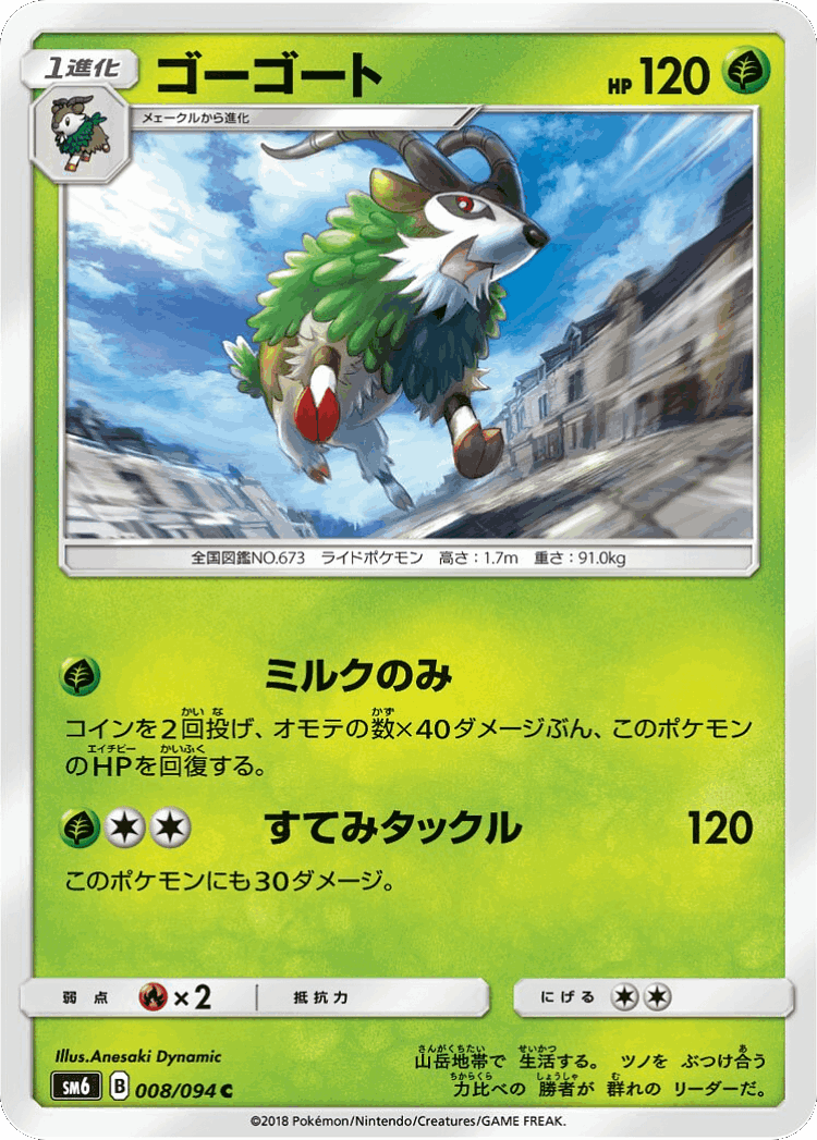 Gogoat #8 from Forbidden Light - Common - Illustrated by Anesaki Dynamic