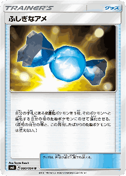 ふしぎなアメ 80, 禁断の光
