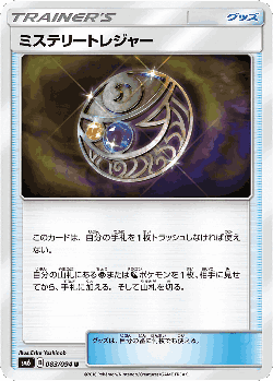 ミステリートレジャー 83, 禁断の光