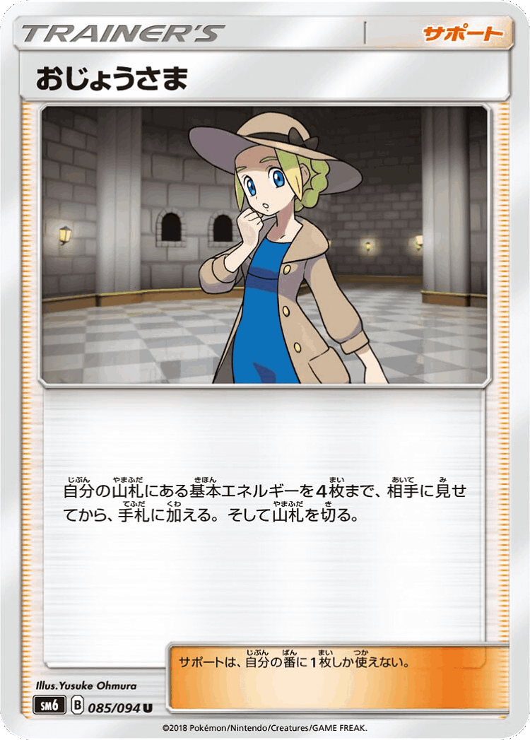 Lady #85 from Forbidden Light - Uncommon - Illustrated by Yusuke Ohmura