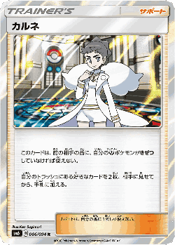 カルネ 86, 禁断の光