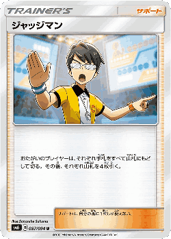ジャッジマン 87, 禁断の光