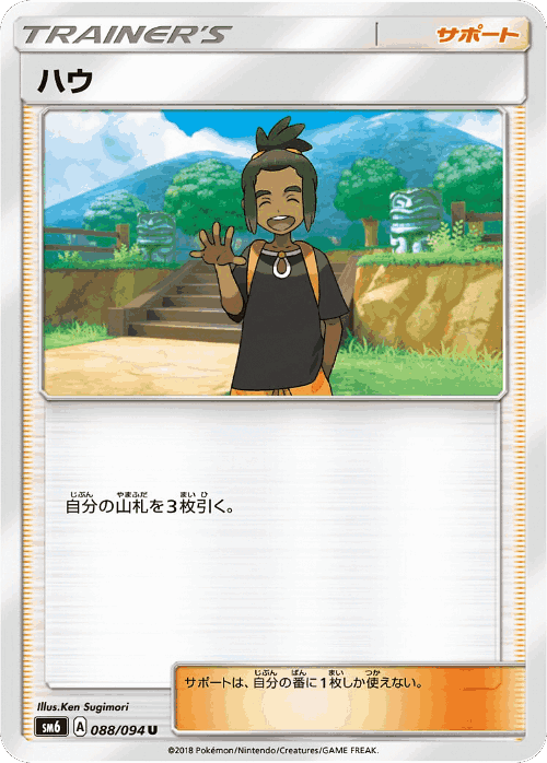 Hau #88 from Forbidden Light - Uncommon - Illustrated by Ken Sugimori