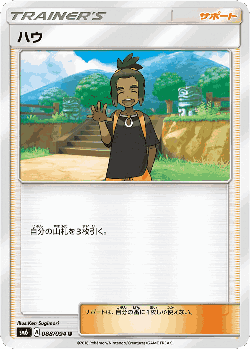 ハウ 88, 禁断の光