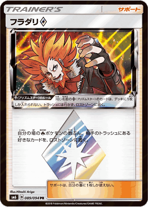 Lysandre ◇ #89 from Forbidden Light - Prism Rare - Illustrated by Hitoshi Ariga