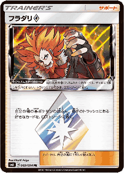 フラダリ 89, 禁断の光