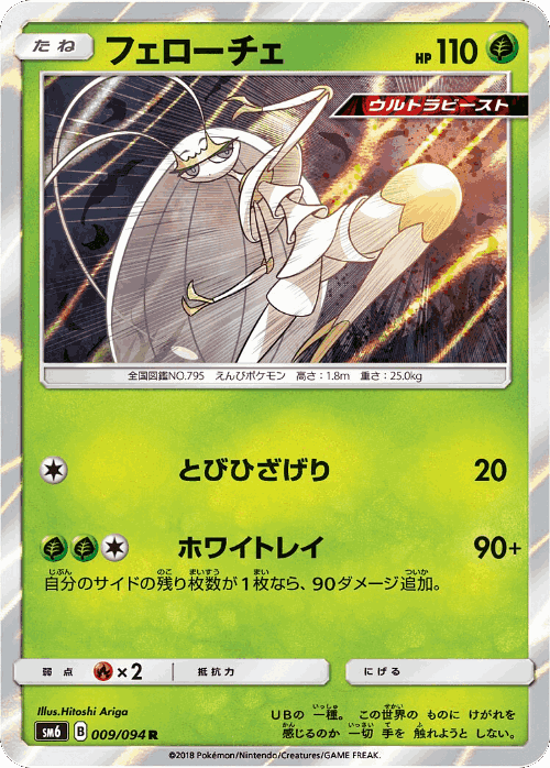 Pheromosa #9 from Forbidden Light - Rare - Illustrated by Hitoshi Ariga
