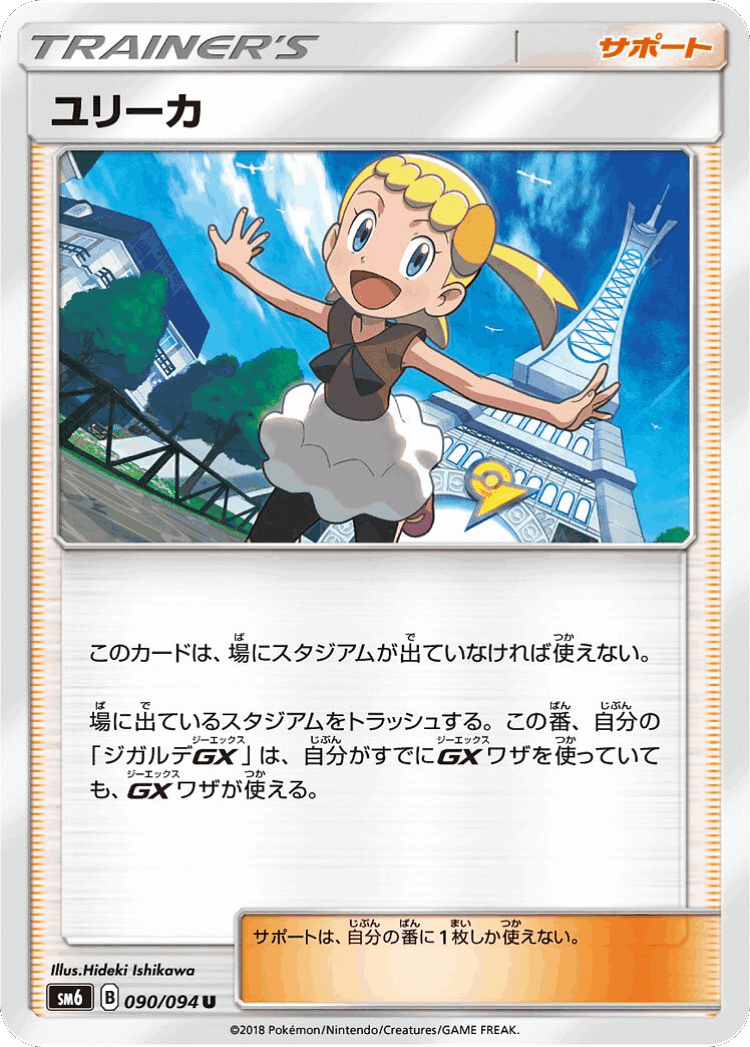 Bonnie #90 from Forbidden Light - Uncommon - Illustrated by Hideki Ishikawa