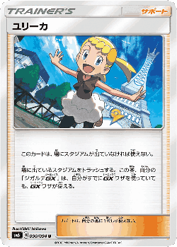 ユリーカ 90, Forbidden Light
