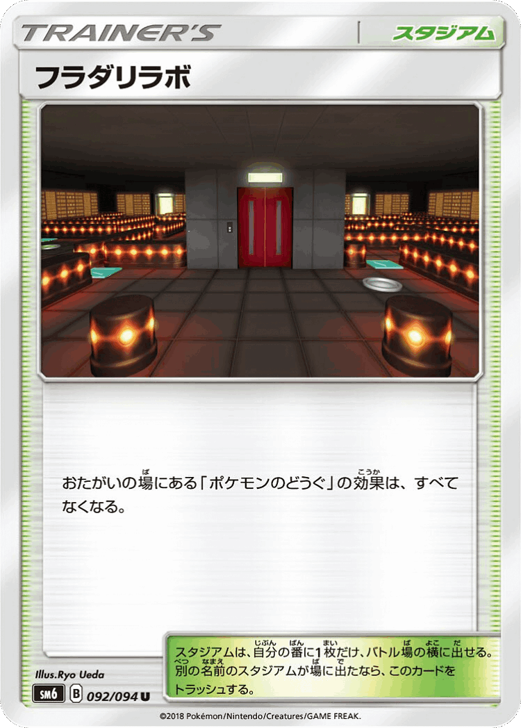 Lysandre Labs #92 from Forbidden Light - Uncommon - Illustrated by Ryo Ueda