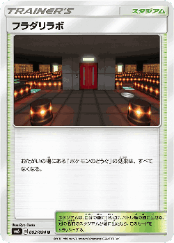 フラダリラボ 92, 禁断の光