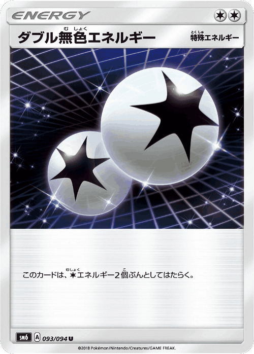 Double Colorless Energy #93 from Forbidden Light - Uncommon