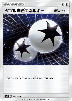 ダブル無色エネルギー 93, 禁断の光