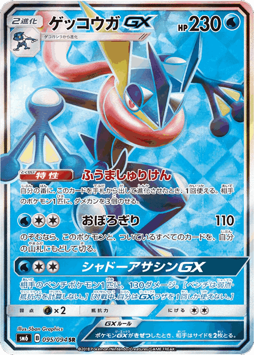 Greninja-GX 95, Forbidden Light