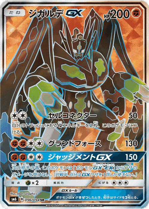Zygarde-GX #96 from Forbidden Light - Super Rare - Illustrated by 5ban Graphics
