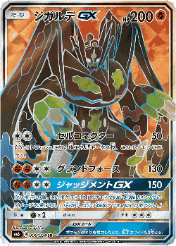 Zygarde-GX 96, Forbidden Light
