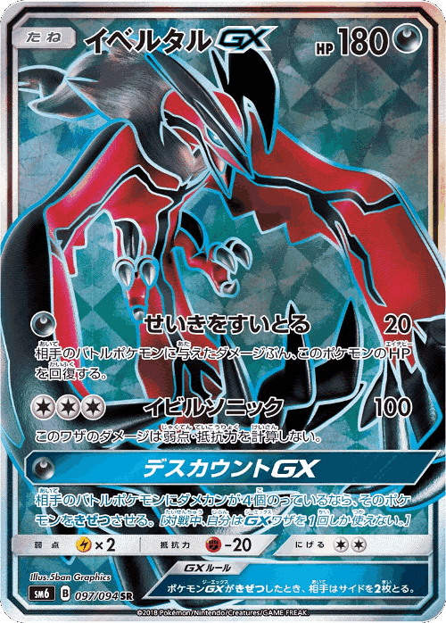Yveltal-GX 97, Forbidden Light