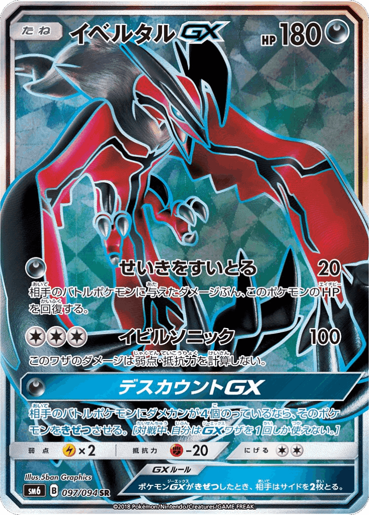 Yveltal-GX #97 from Forbidden Light - Super Rare - Illustrated by 5ban Graphics