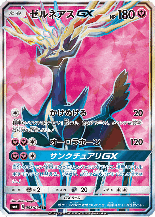 Xerneas-GX 98, Forbidden Light