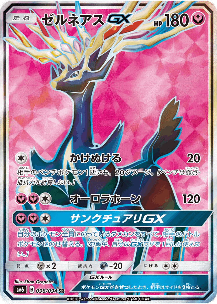 Xerneas-GX #98 from Forbidden Light - Super Rare - Illustrated by 5ban Graphics