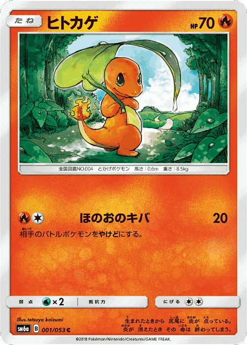 Charmander Pokémon TCG card art