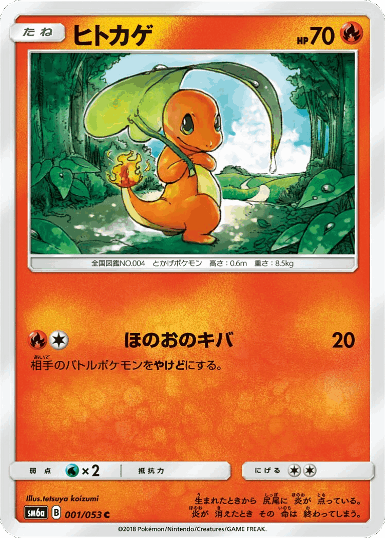 Charmander #1 from Dragon Storm - Common - Illustrated by tetsuya koizumi