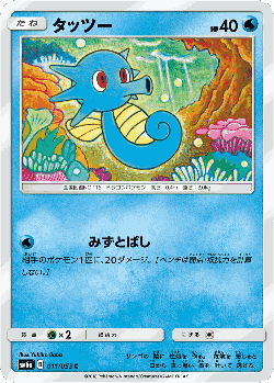 Horsea Pokémon TCG card art