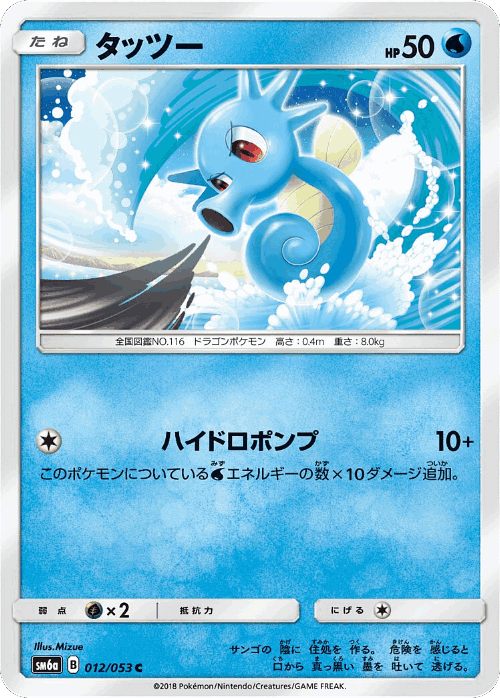 Horsea Pokémon TCG card art