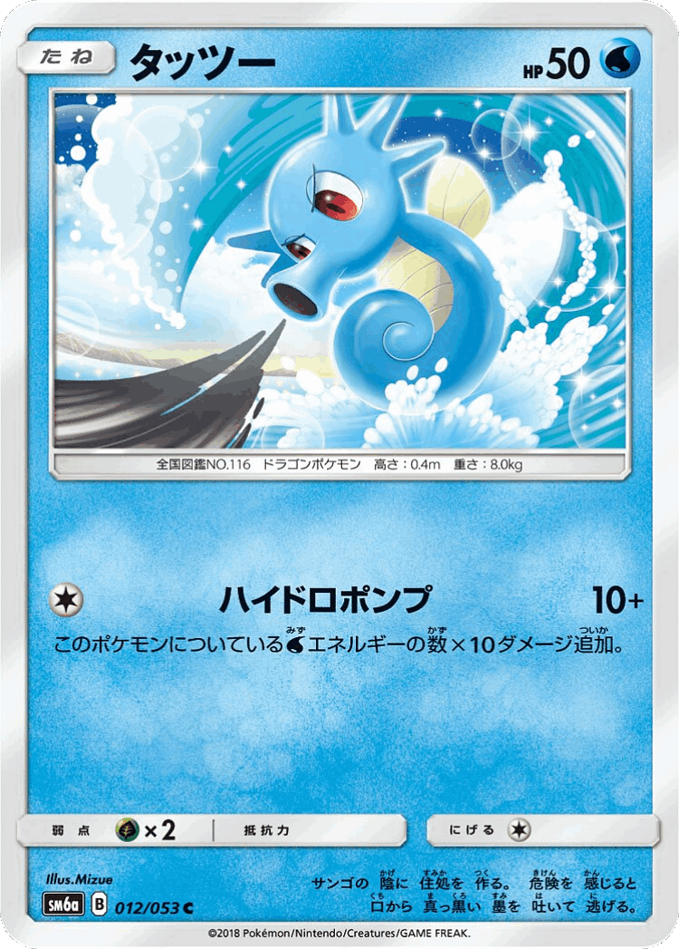 Horsea #12 from Dragon Storm - Common - Illustrated by Mizue