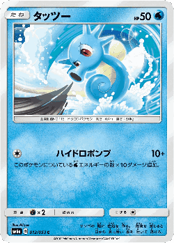 Horsea Pokémon TCG card art