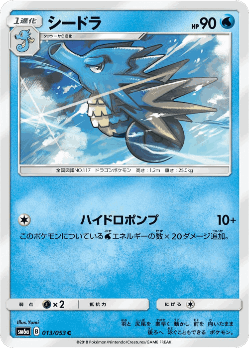 Seadra Pokémon TCG card art