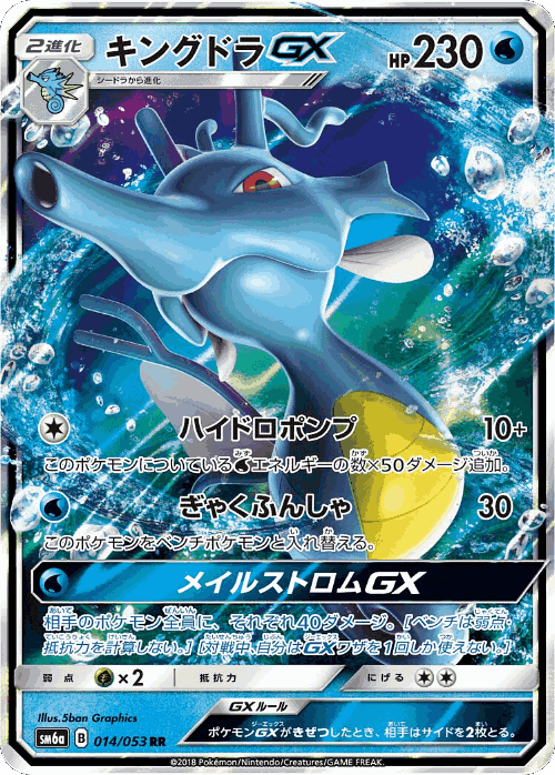 Kingdra-GX Pokémon TCG card art