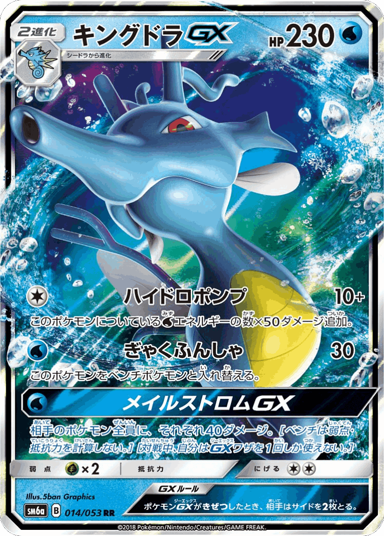 Kingdra-GX #14 from Dragon Storm - Double Rare - Illustrated by 5ban Graphics