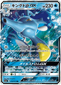 Kingdra-GX Pokémon TCG card art