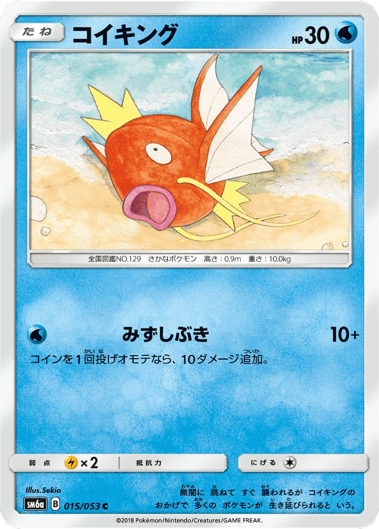 Magikarp #15 from Dragon Storm - Common - Illustrated by Sekio