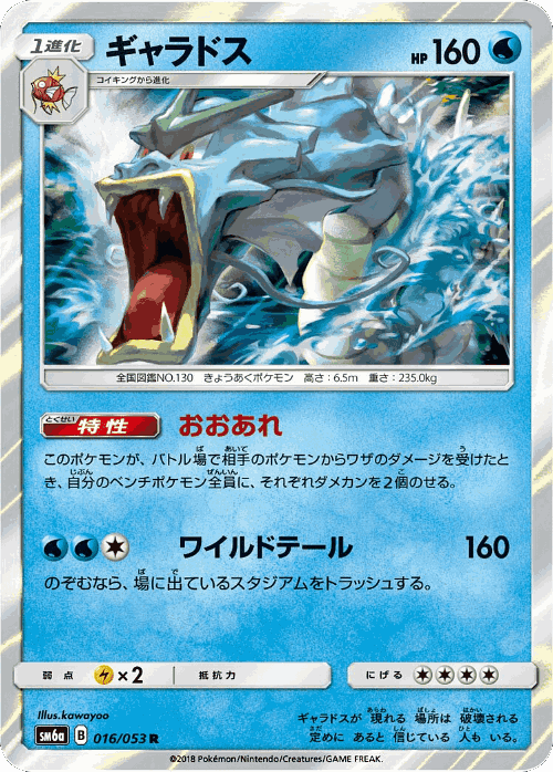 Gyarados #16 from Dragon Storm - Rare - Illustrated by kawayoo