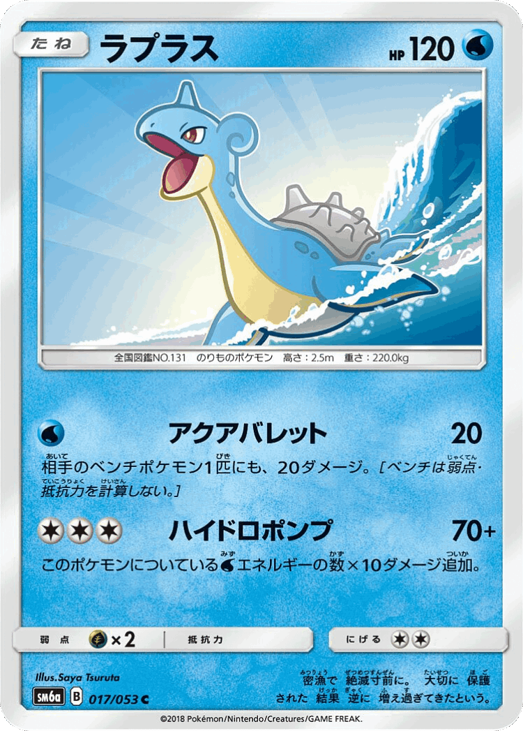 Lapras #17 from Dragon Storm - Common - Illustrated by Saya Tsuruta