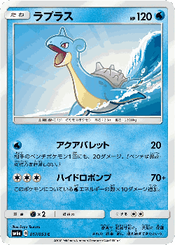 Lapras Pokémon TCG card art