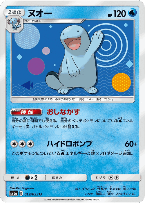 Quagsire Pokémon TCG card art