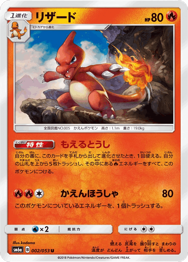 Charmeleon #2 from Dragon Storm - Uncommon - Illustrated by kodama