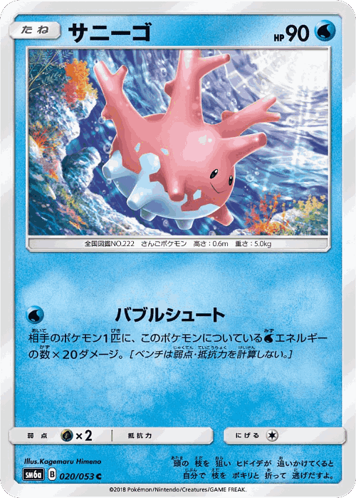 Corsola Pokémon TCG card art