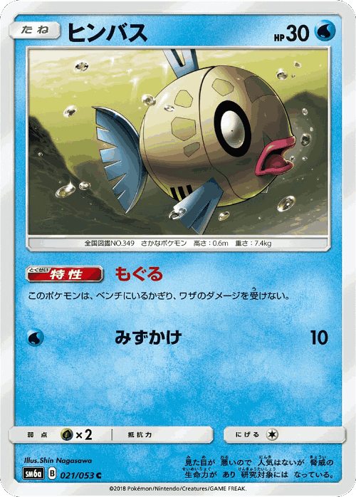 Feebas Pokémon TCG card art