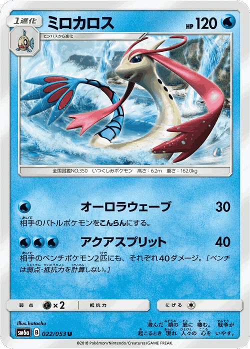 Milotic Pokémon TCG card art