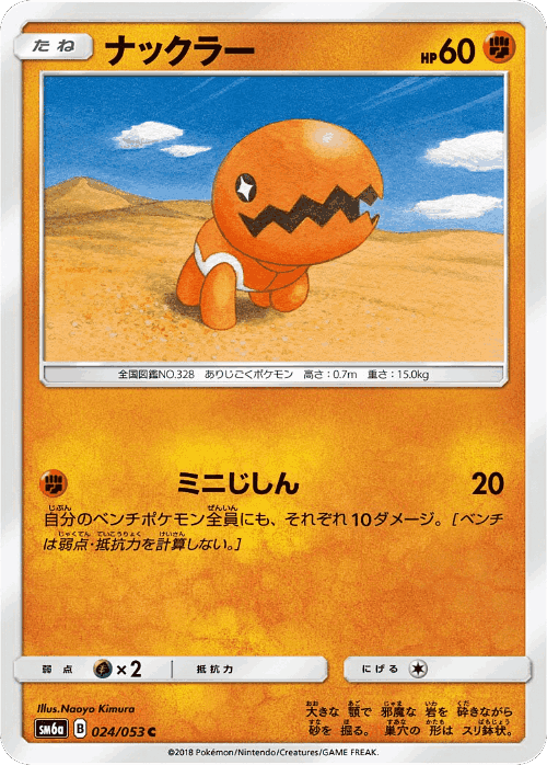 Trapinch Pokémon TCG card art