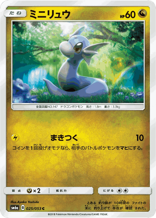 Dratini 25, Dragon Storm
