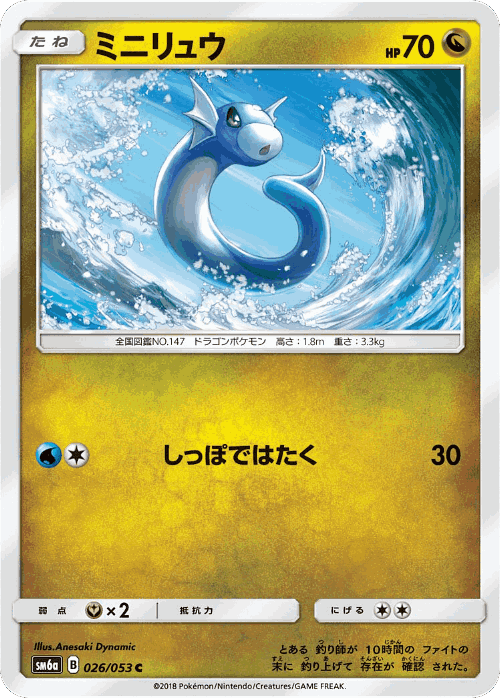 Dratini #26 from Dragon Storm - Common - Illustrated by Anesaki Dynamic